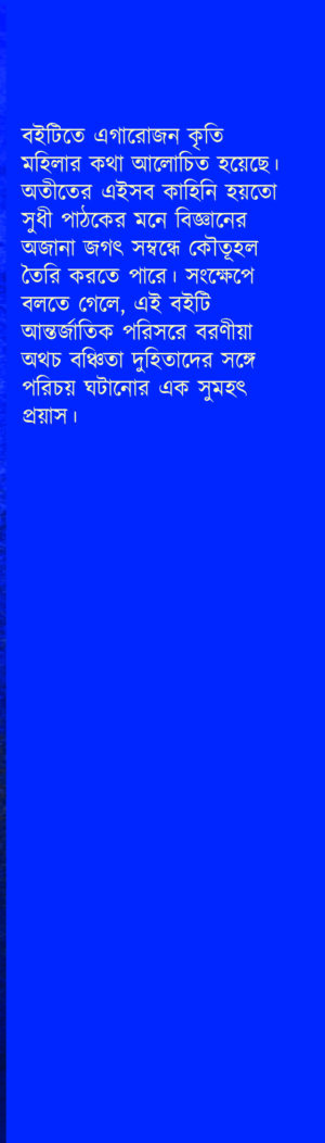 ম্যাটিল্ডা ইফেক্ট (MATILDA EFFECT)