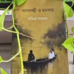 বাদালক্ষ্মী ও মনবাঘা (BADALAXMI O MONBAGHA)