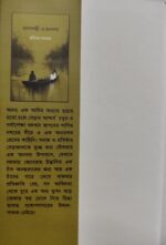 বাদালক্ষ্মী ও মনবাঘা (BADALAXMI O MONBAGHA) - Image 2