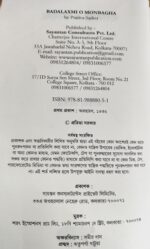 বাদালক্ষ্মী ও মনবাঘা (BADALAXMI O MONBAGHA) - Image 4