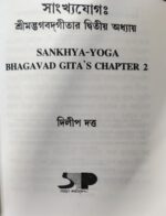 সাংখ্যযোগঃ শ্রীমদ্ভগবদ্‌গীতার দ্বিতীয় অধ্যায় - Image 3