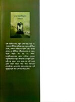 Bhanga - Gara Kichu kotha (ভাঙা -গড়ার কিছু কথা) - Image 2