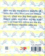 BATAS MODHUMAY NIRMAL JALASHAY BAYUDUSHAN JALDUSHAN O TAR NIONTRAN (বাতাস মধুময়  নির্মল জলাশয়  বায়ুদূষণ জলদূষণ ও তার নিয়ন্ত্রণ) - Image 4